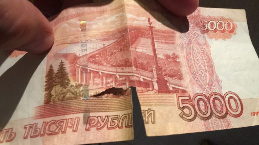 порванные 500 рублей